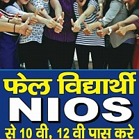 National Institute Of Open Schooling