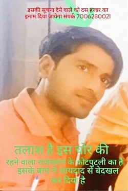 Be aware of Frauds like Ajeet from kotputli, Rajasthan